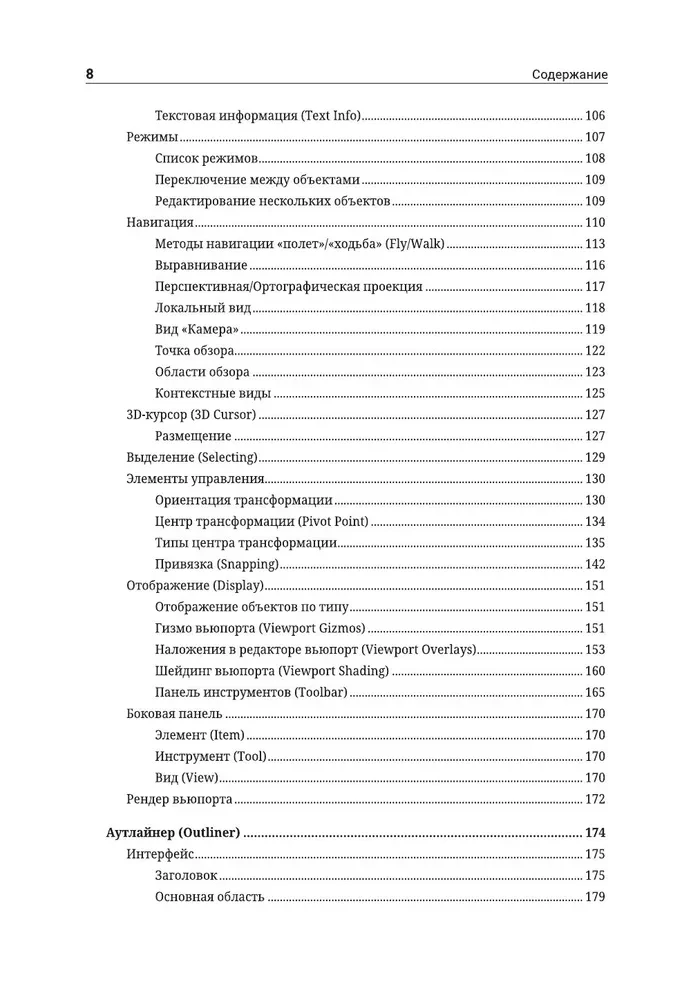 Blender. The Most Detailed Self-Teaching Guide. From Zero Level to Professional