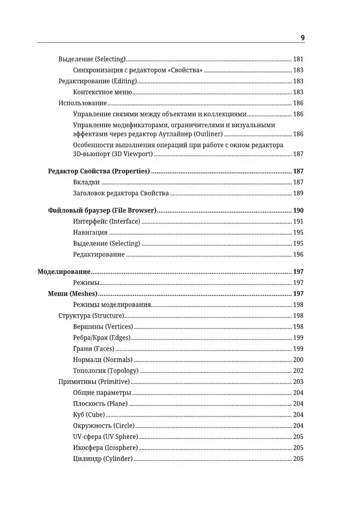 Blender. The Most Detailed Self-Teaching Guide. From Zero Level to Professional