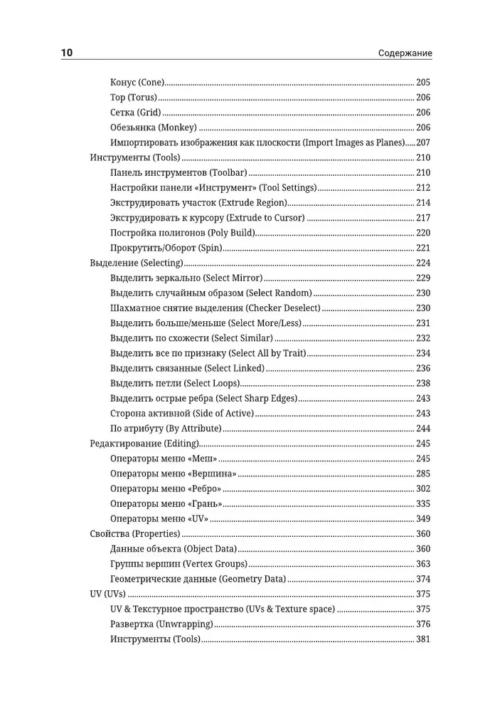 Blender. The Most Detailed Self-Teaching Guide. From Zero Level to Professional