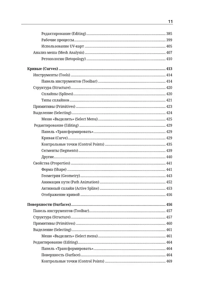 Blender. The Most Detailed Self-Teaching Guide. From Zero Level to Professional