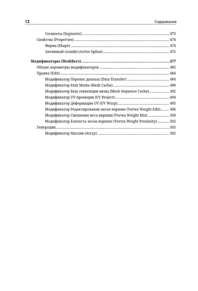 Blender. The Most Detailed Self-Teaching Guide. From Zero Level to Professional