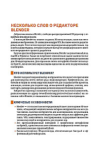 Blender. The Most Detailed Self-Teaching Guide. From Zero Level to Professional