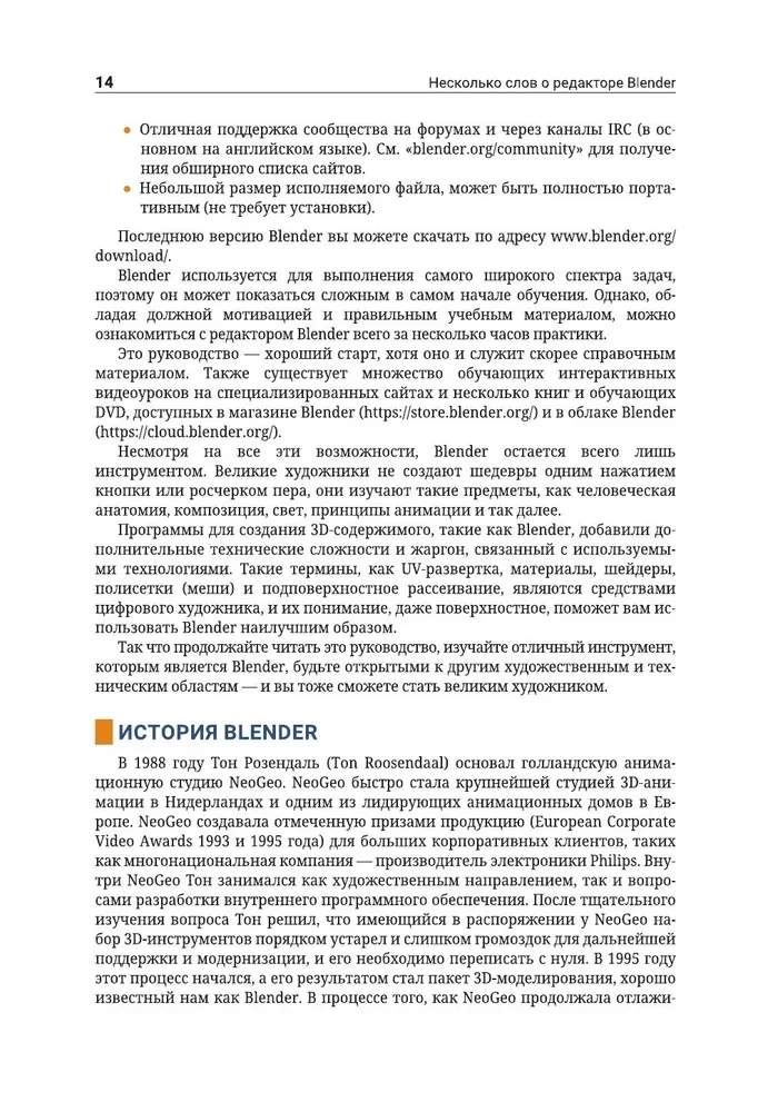 Blender. The Most Detailed Self-Teaching Guide. From Zero Level to Professional