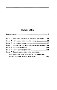 Магия Древнего Египта. Тайны Книги мертвых