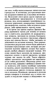 Магия Древнего Египта. Тайны Книги мертвых