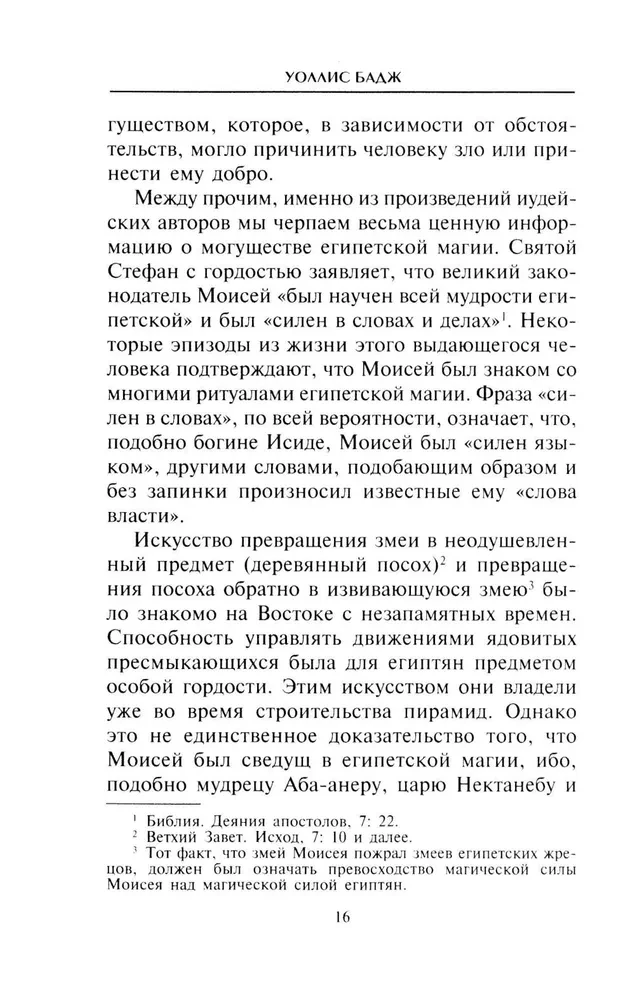 Магия Древнего Египта. Тайны Книги мертвых