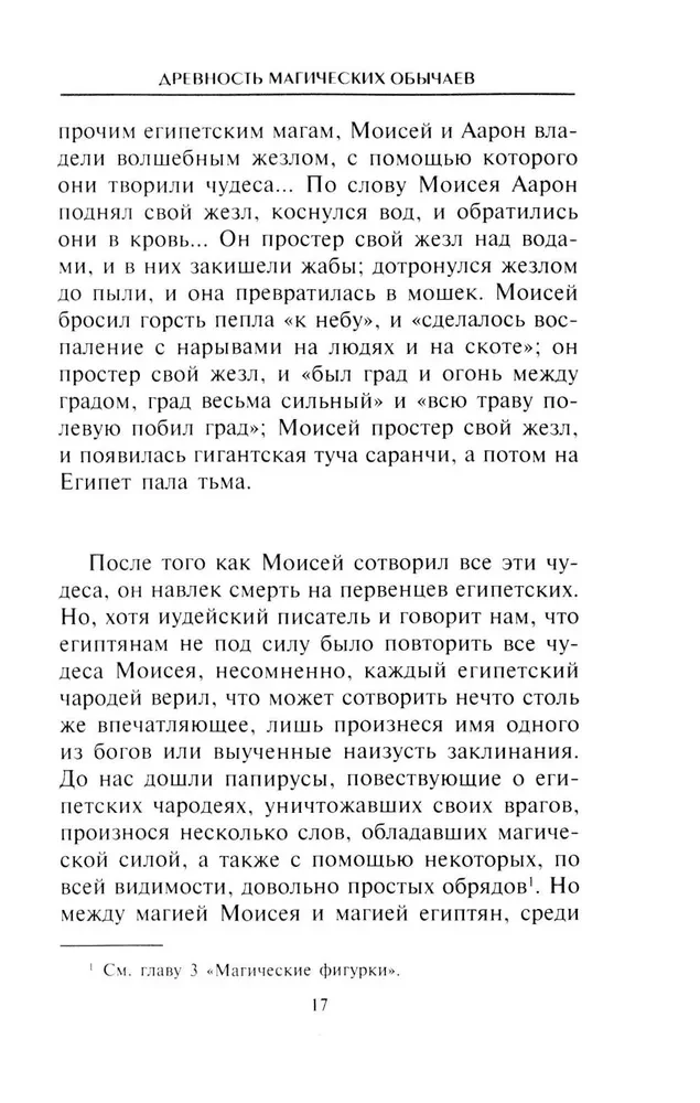 Магия Древнего Египта. Тайны Книги мертвых