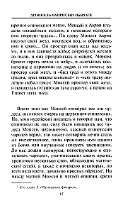 Магия Древнего Египта. Тайны Книги мертвых