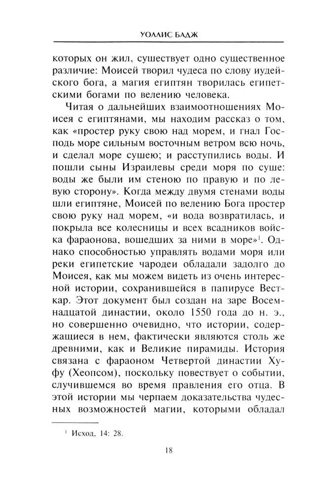 Магия Древнего Египта. Тайны Книги мертвых