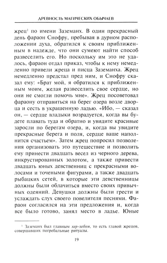 Магия Древнего Египта. Тайны Книги мертвых