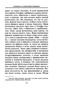 Магия Древнего Египта. Тайны Книги мертвых