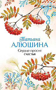 The Heart Asks for Happiness