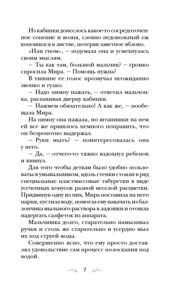 The Heart Asks for Happiness