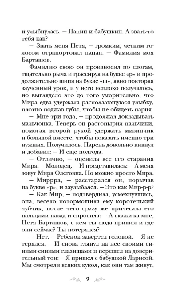 The Heart Asks for Happiness