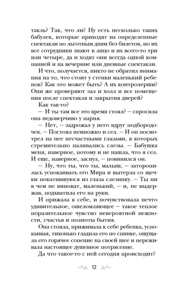 The Heart Asks for Happiness