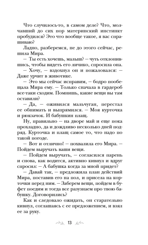 The Heart Asks for Happiness