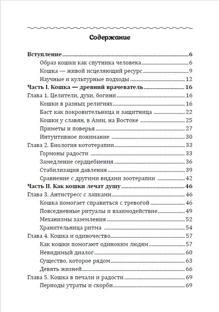 Kaķu terapija. Kā kaķi dziedina dvēseli un ķermeni