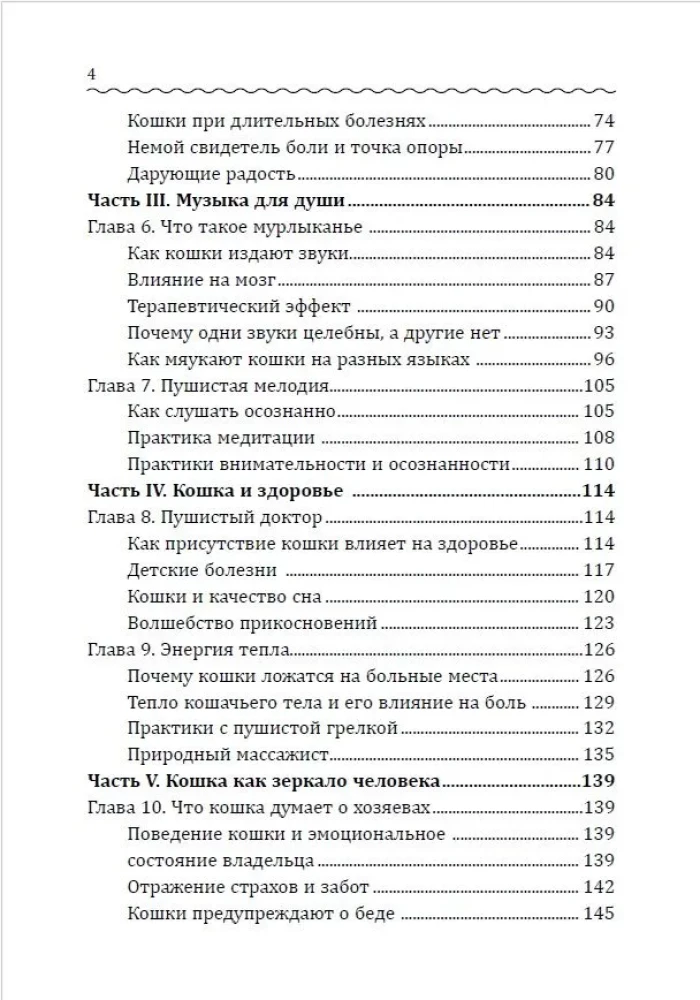 Kaķu terapija. Kā kaķi dziedina dvēseli un ķermeni