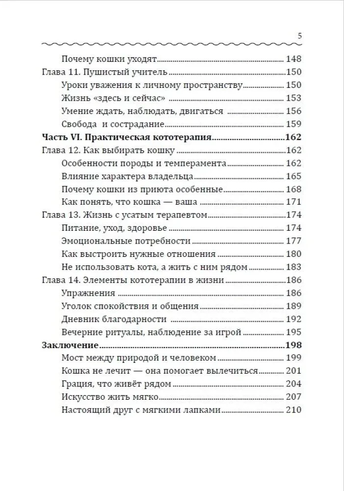 Kaķu terapija. Kā kaķi dziedina dvēseli un ķermeni