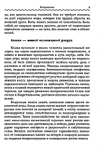 Kaķu terapija. Kā kaķi dziedina dvēseli un ķermeni