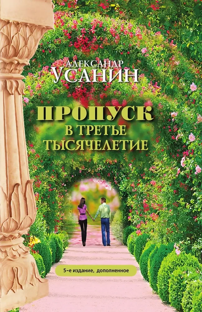 Jõudmine kolmandasse aastatuhande