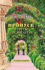 Jõudmine kolmandasse aastatuhande