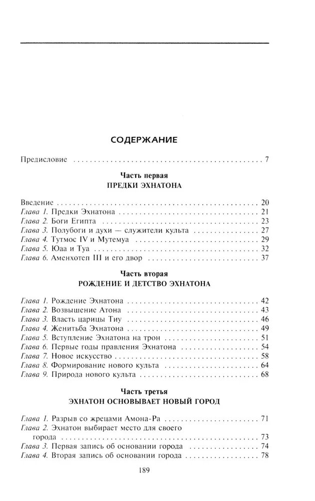 Эхнатон. Фараон-вероотступник