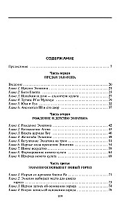 Эхнатон. Фараон-вероотступник