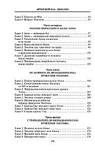 Эхнатон. Фараон-вероотступник