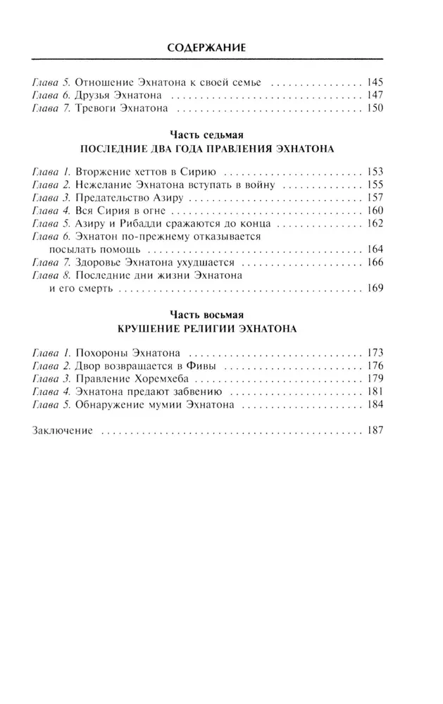 Эхнатон. Фараон-вероотступник