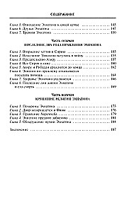 Эхнатон. Фараон-вероотступник