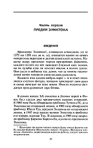 Эхнатон. Фараон-вероотступник