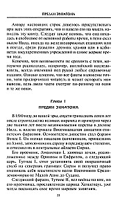 Эхнатон. Фараон-вероотступник