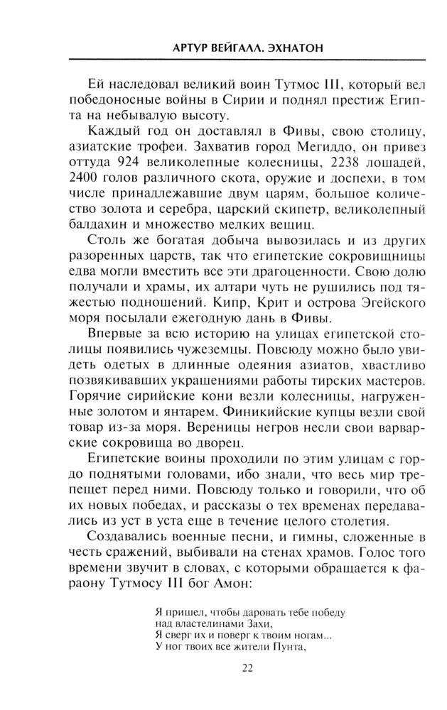 Эхнатон. Фараон-вероотступник