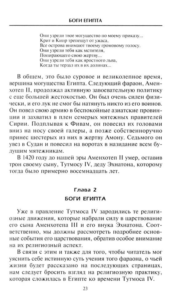 Эхнатон. Фараон-вероотступник