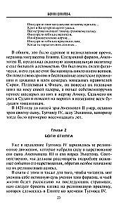 Эхнатон. Фараон-вероотступник