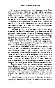 Эхнатон. Фараон-вероотступник