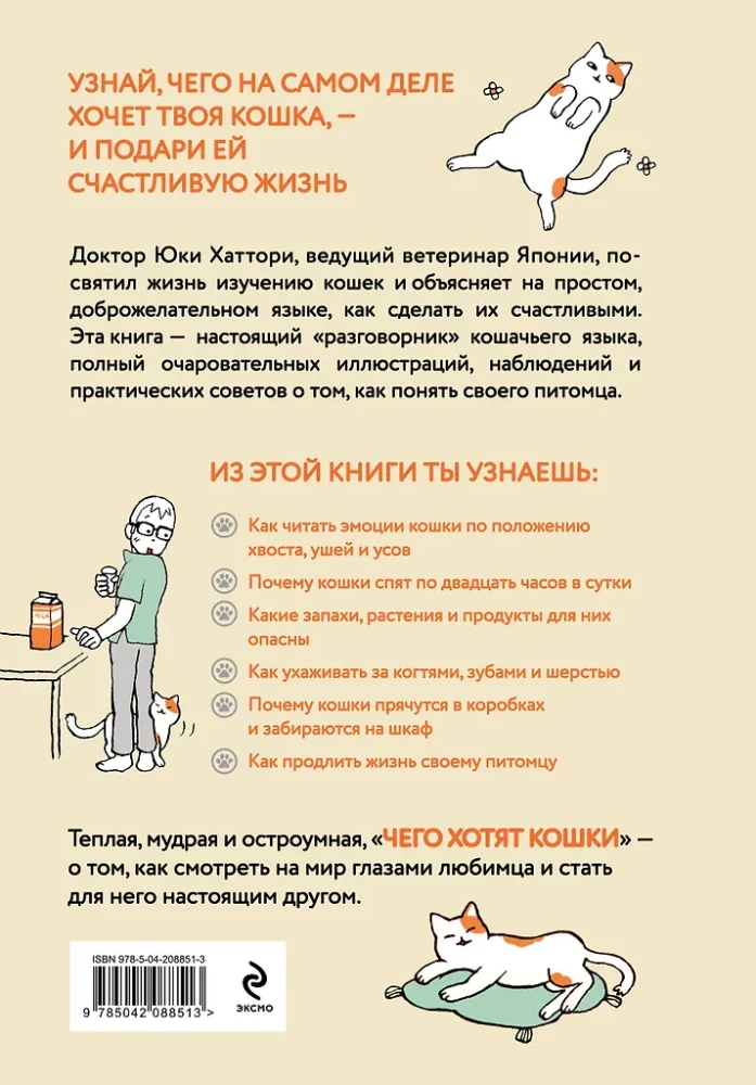 What Cats Want. A Japanese Bestseller on Raising Furry Babies