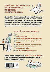 What Cats Want. A Japanese Bestseller on Raising Furry Babies