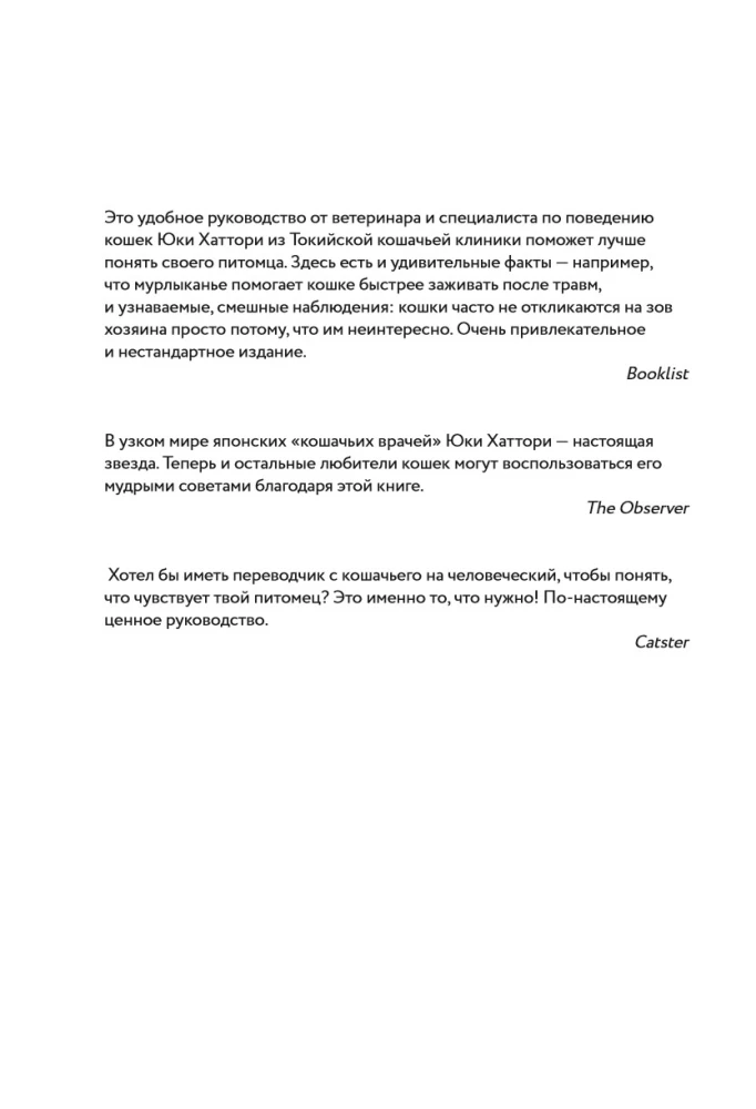 What Cats Want. A Japanese Bestseller on Raising Furry Babies