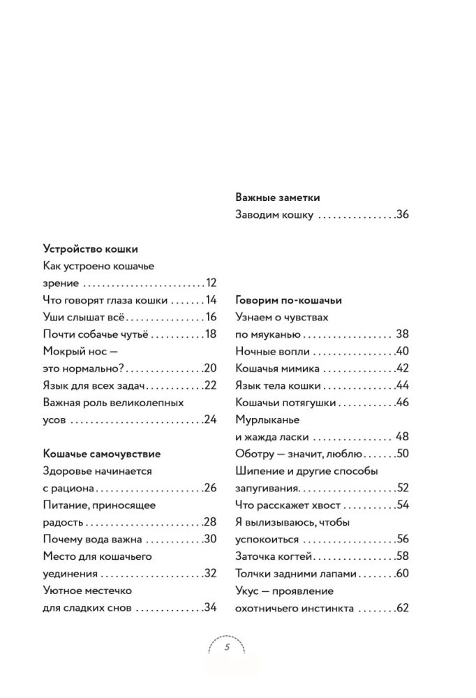 What Cats Want. A Japanese Bestseller on Raising Furry Babies