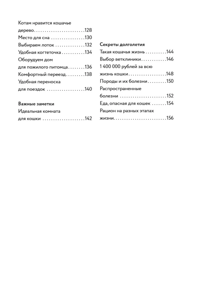 What Cats Want. A Japanese Bestseller on Raising Furry Babies