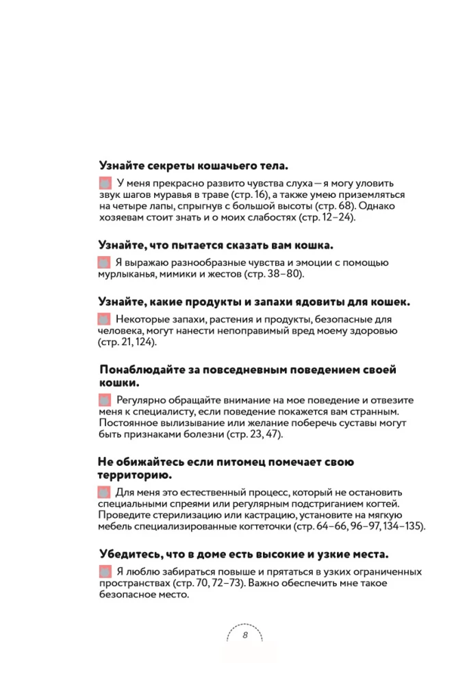 What Cats Want. A Japanese Bestseller on Raising Furry Babies