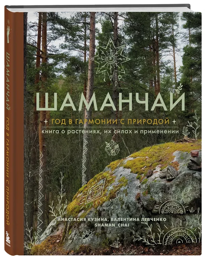 Shaman Tea: A Year in Harmony with Nature. A Book About Plants, Their Powers and Applications