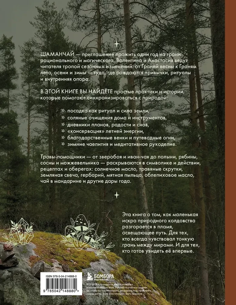 Shaman Tea: A Year in Harmony with Nature. A Book About Plants, Their Powers and Applications