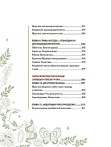 Shaman Tea: A Year in Harmony with Nature. A Book About Plants, Their Powers and Applications