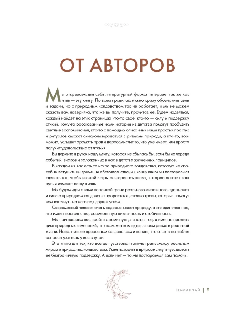 Shaman Tea: A Year in Harmony with Nature. A Book About Plants, Their Powers and Applications