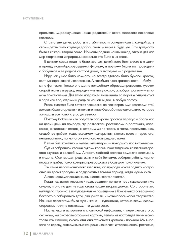 Shaman Tea: A Year in Harmony with Nature. A Book About Plants, Their Powers and Applications