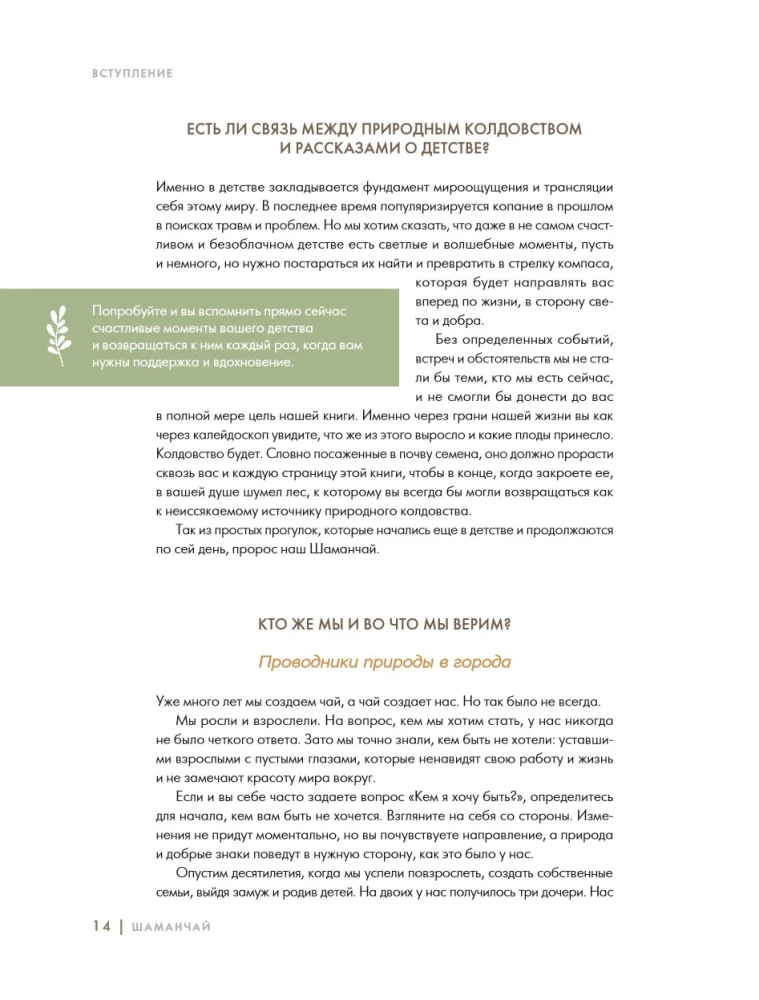 Shaman Tea: A Year in Harmony with Nature. A Book About Plants, Their Powers and Applications