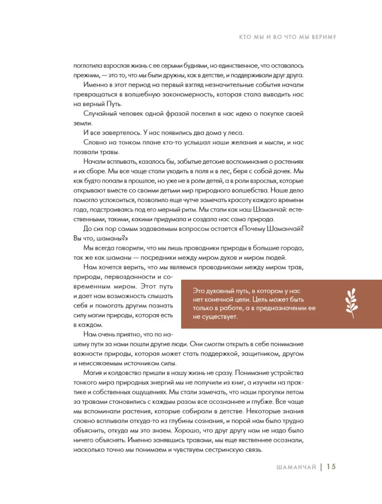 Shaman Tea: A Year in Harmony with Nature. A Book About Plants, Their Powers and Applications